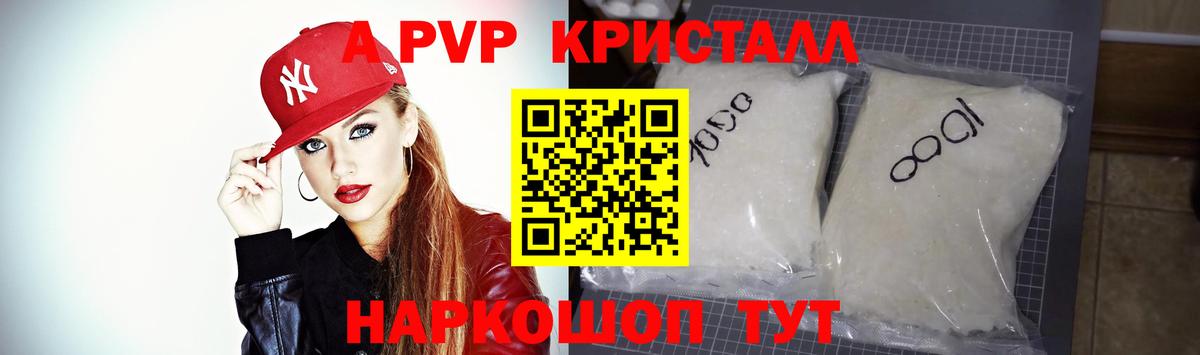A-PVP Crystall Солнечногорск