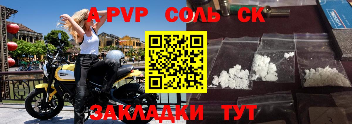 A PVP кристаллы  Вход с VPN  A-PVP кристаллы  А ПВП  Солнечногорск 