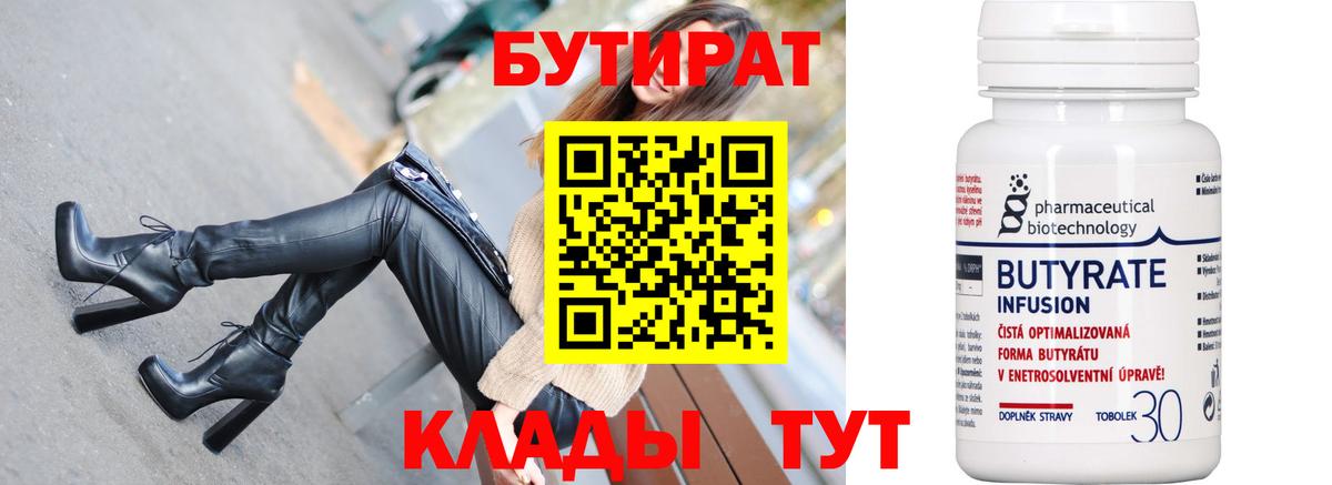 Бутират вода Солнечногорск