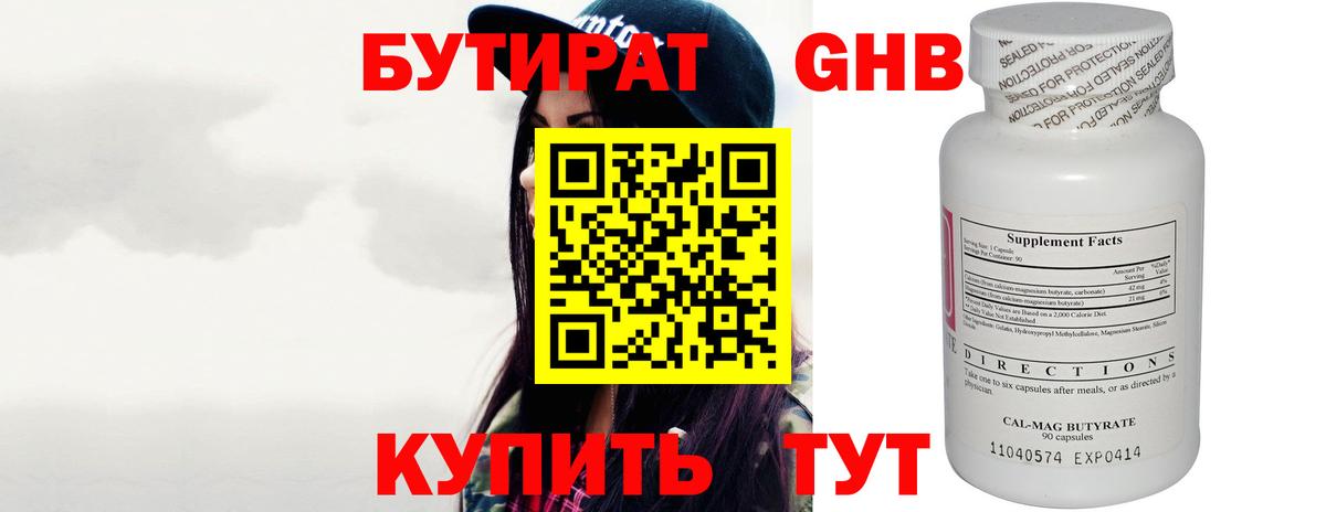 Бутират  Вход с VPN  Солнечногорск  БУТИРАТ оксибутират 