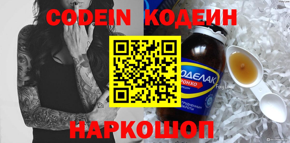 Codein напиток Lean (лин)  Вход с VPN  Солнечногорск  Кодеиновый сироп Lean Purple Drank 