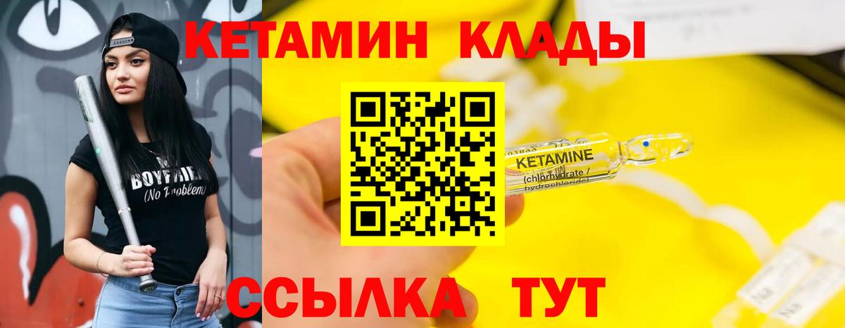 КЕТАМИН VHQ  Вход с VPN  Солнечногорск 