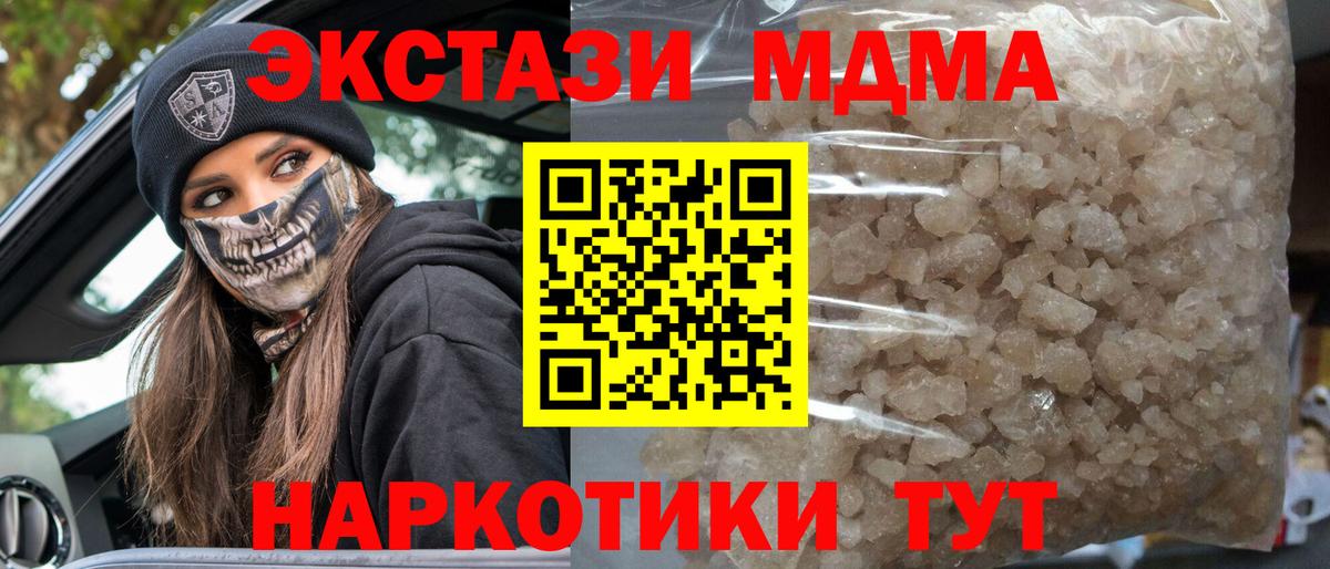 MDMA кристаллы Солнечногорск